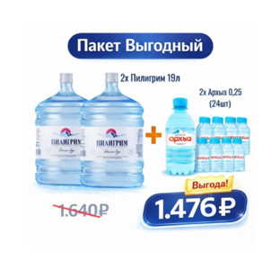Выгодный пакет