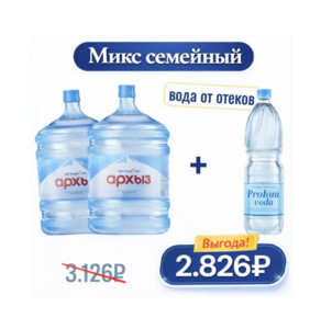 Микс Семейный