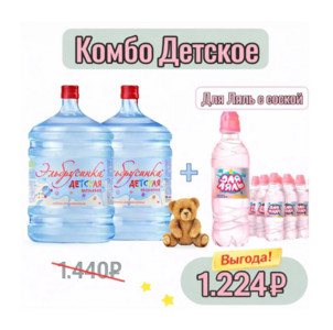 Комбо Детское